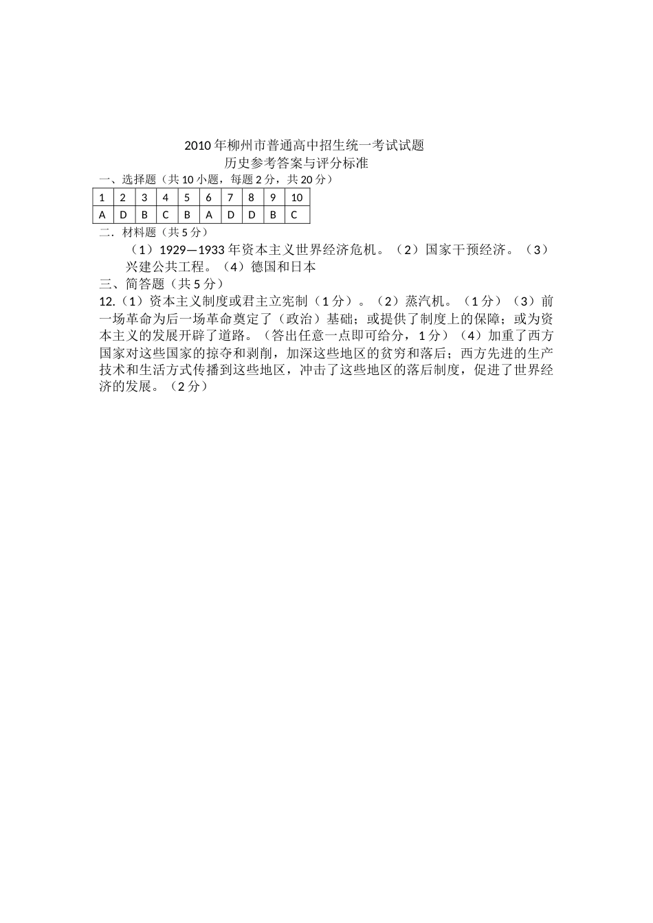2010年柳州市历史中考试卷.docx_第3页