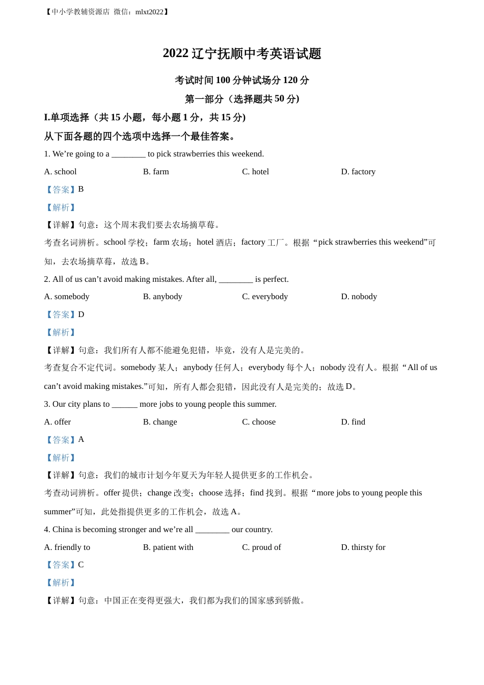 精品解析：2022年辽宁省抚顺市中考英语真题（解析版）.docx_第1页