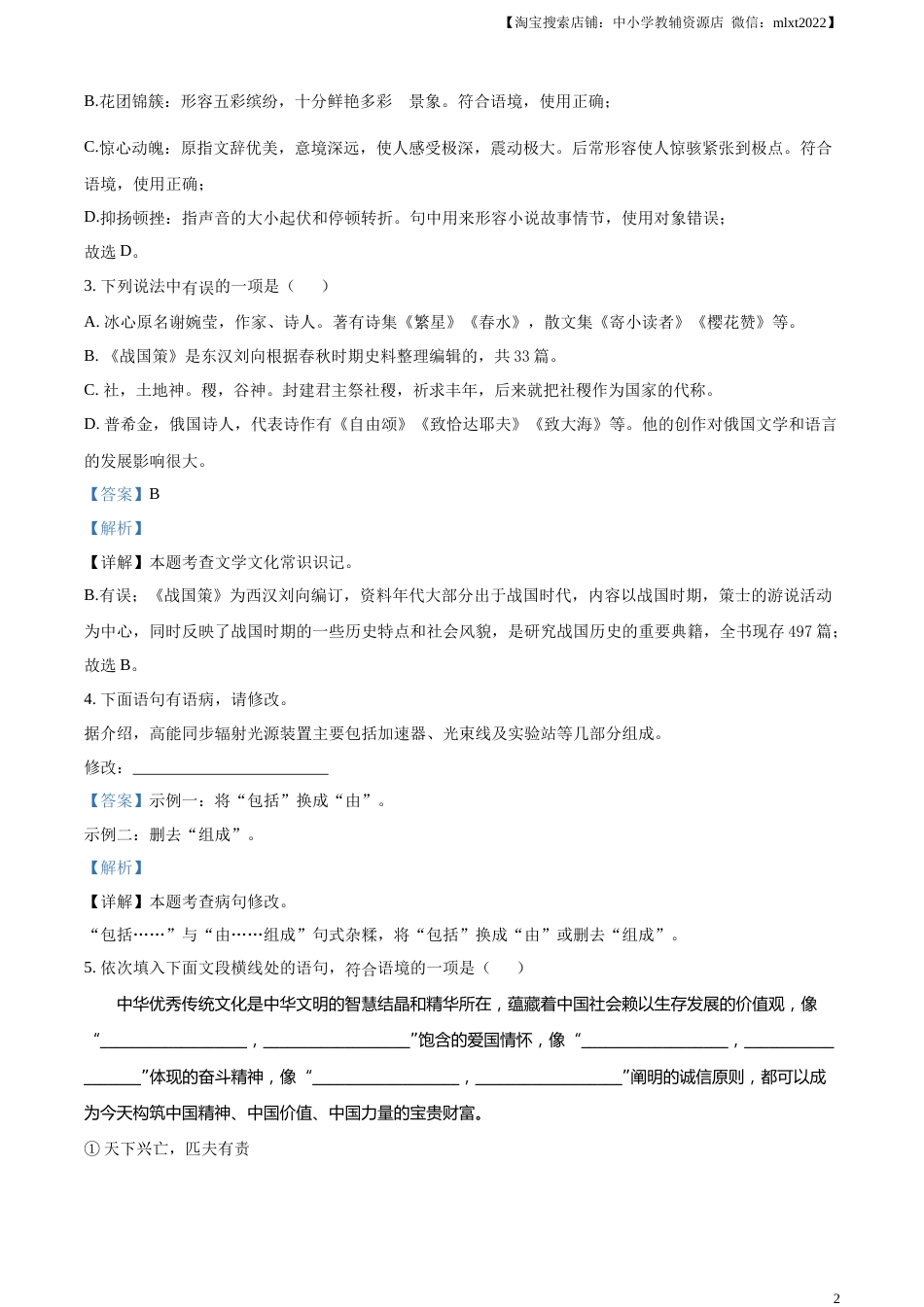 精品解析：2023年黑龙江省牡丹江市中考语文真题（解析版）.docx_第2页