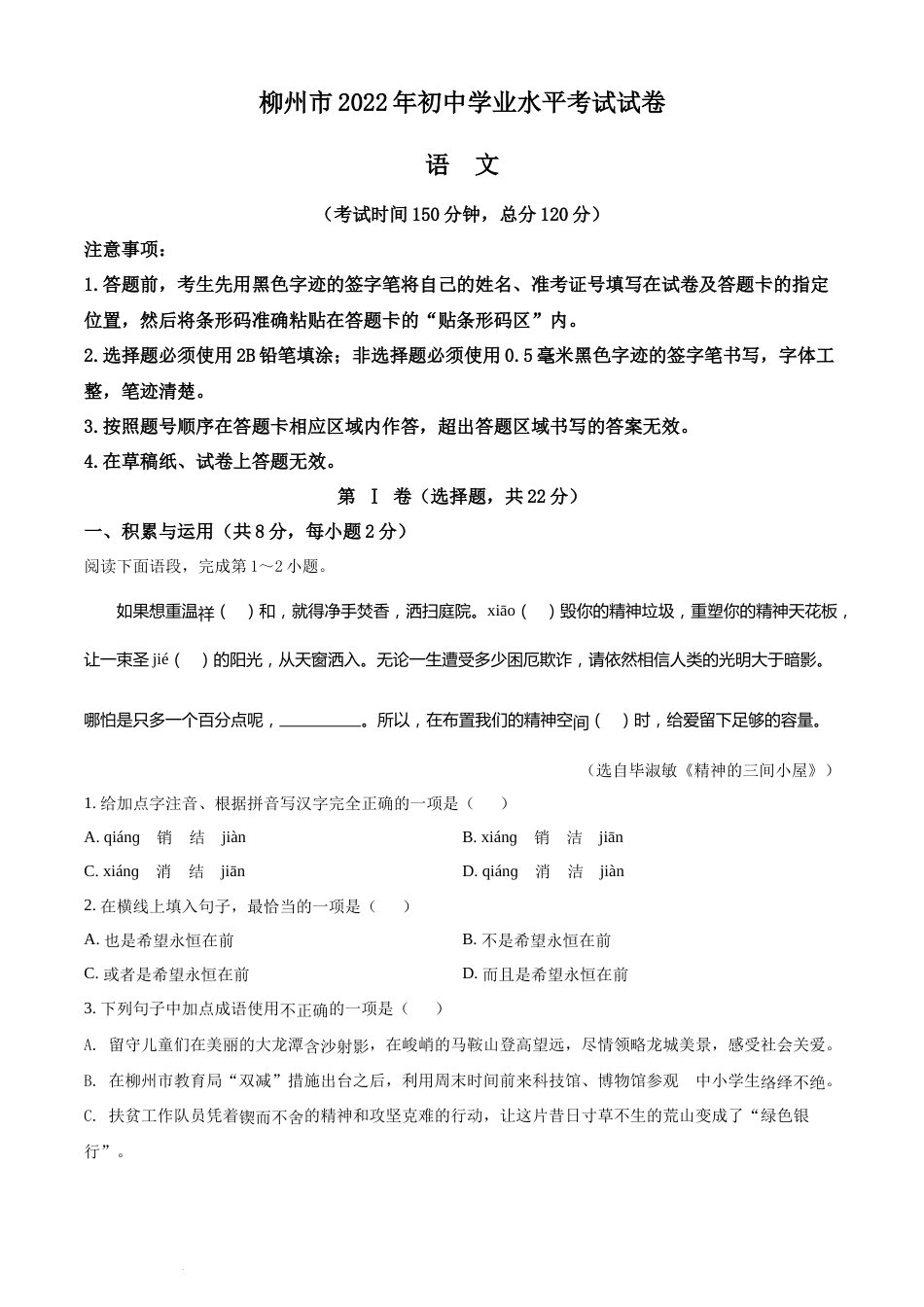2022年广西柳州市中考语文真题（原卷版）.docx_第1页