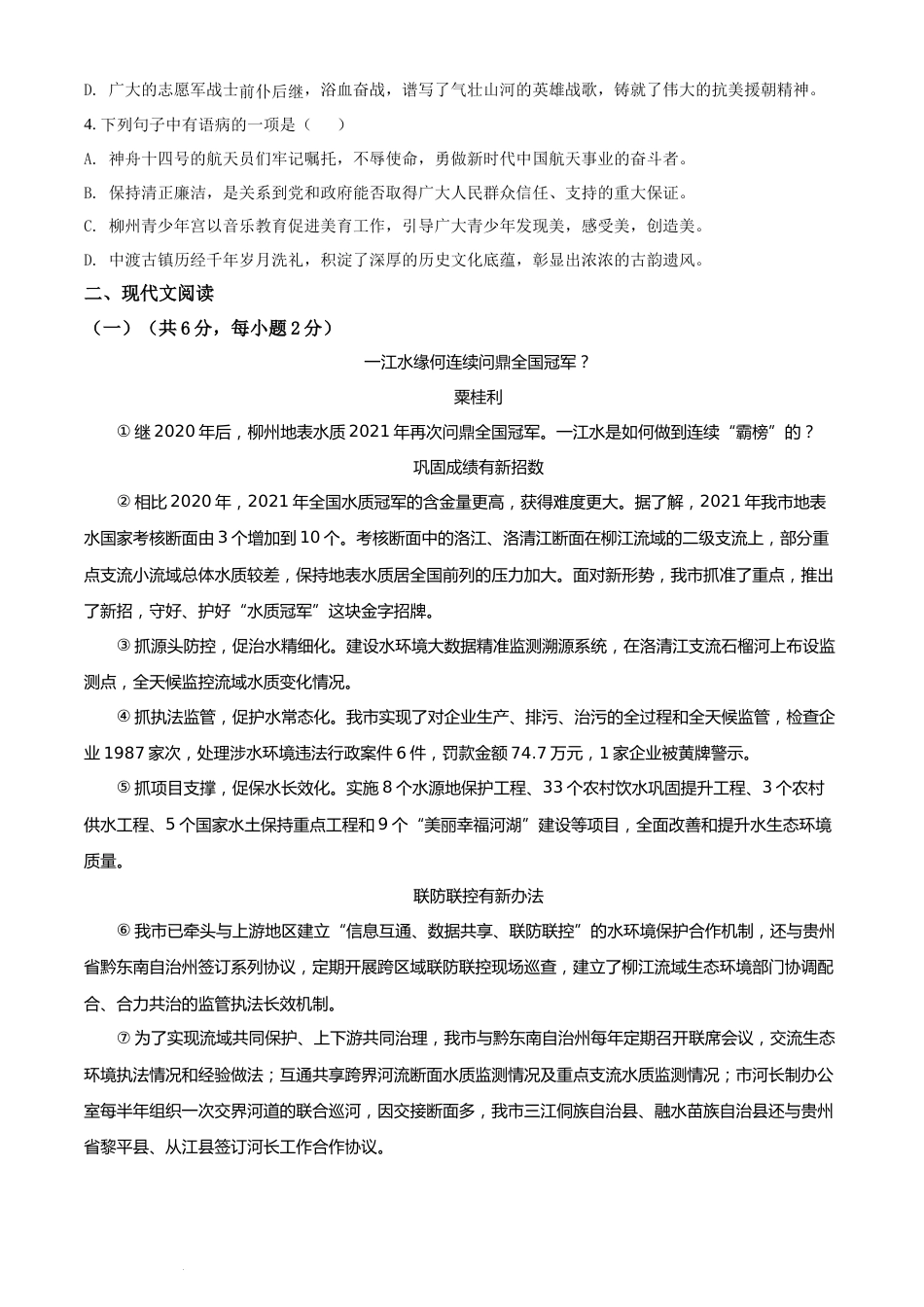 2022年广西柳州市中考语文真题（原卷版）.docx_第2页