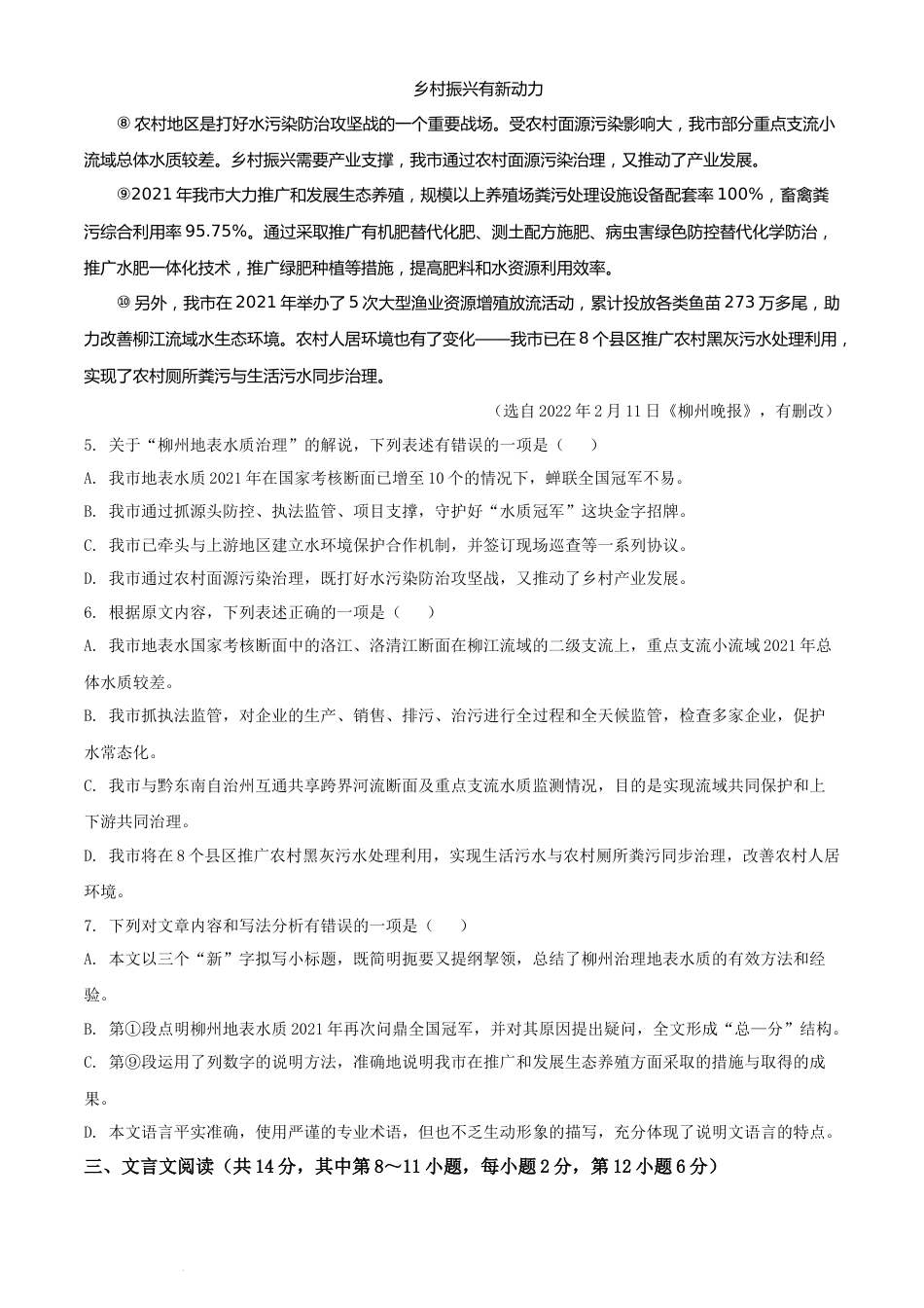 2022年广西柳州市中考语文真题（原卷版）.docx_第3页