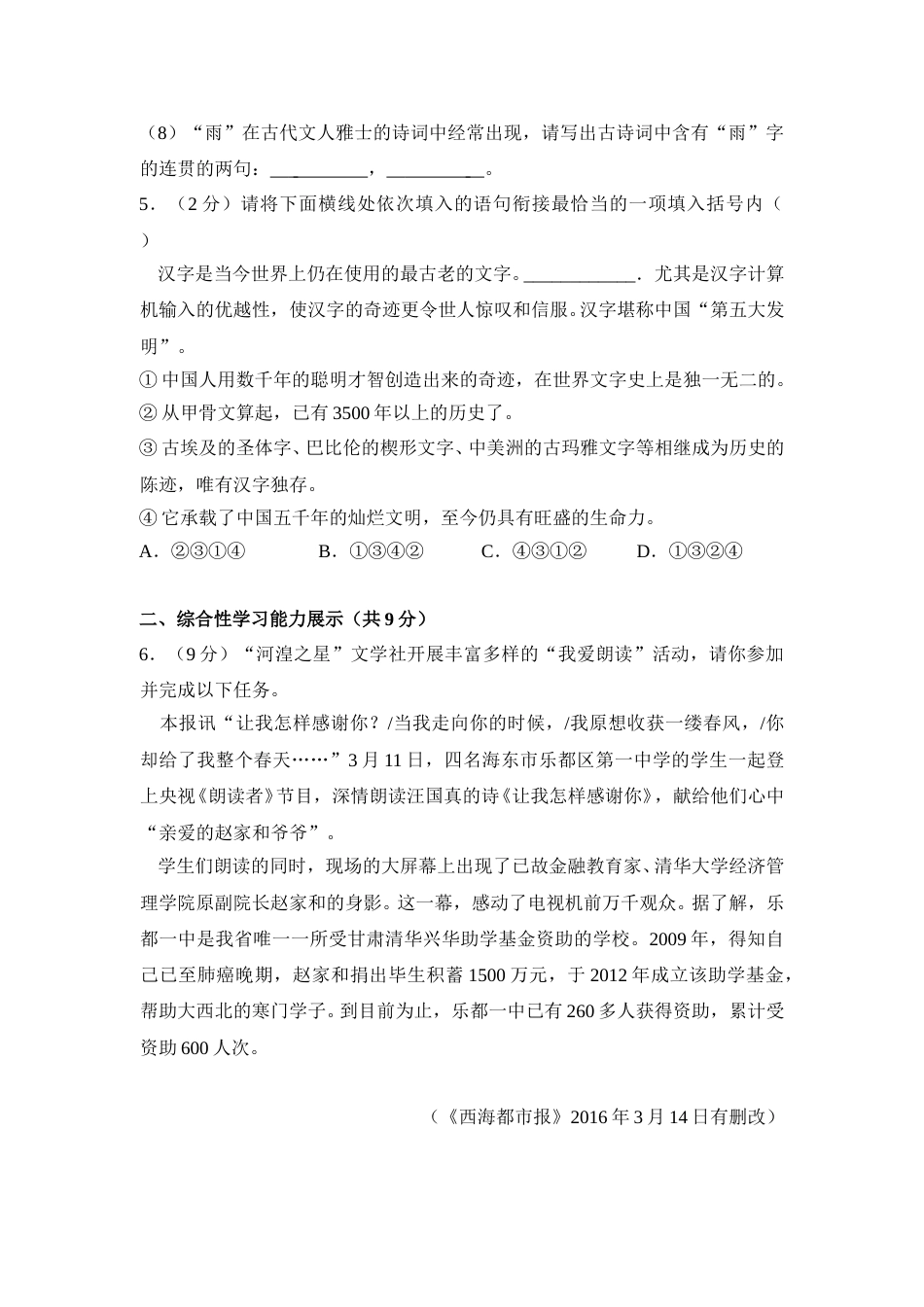 2017年青海省中考语文试卷（省卷）【原卷版】.doc_第2页