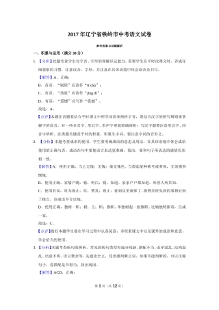 2017年辽宁省铁岭市中考语文试题（解析）.doc