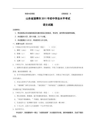 2011年淄博市中考语文试题及答案.doc