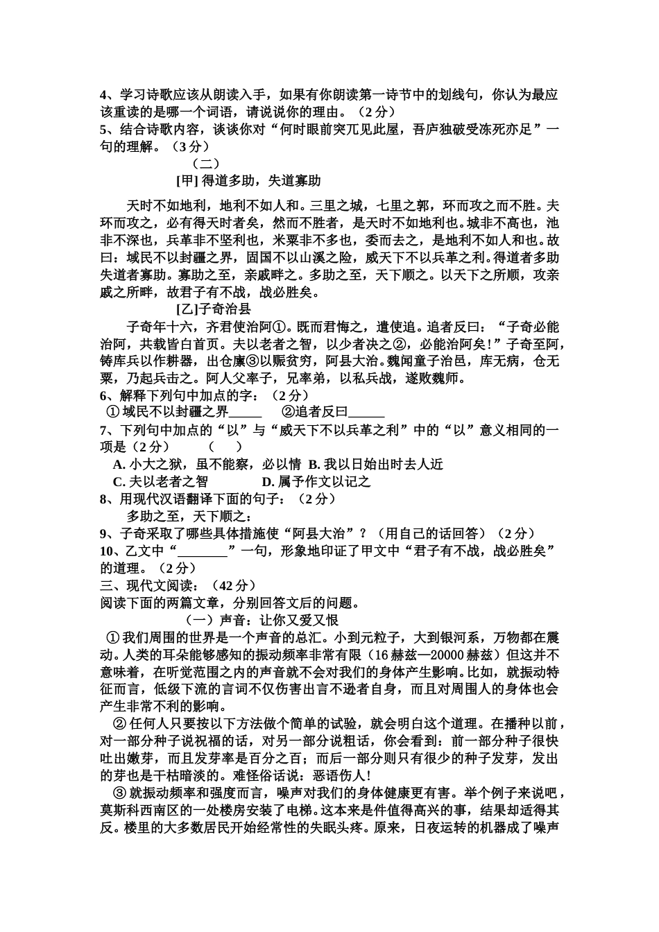 2008年济南中考语文试题及答案.doc_第2页