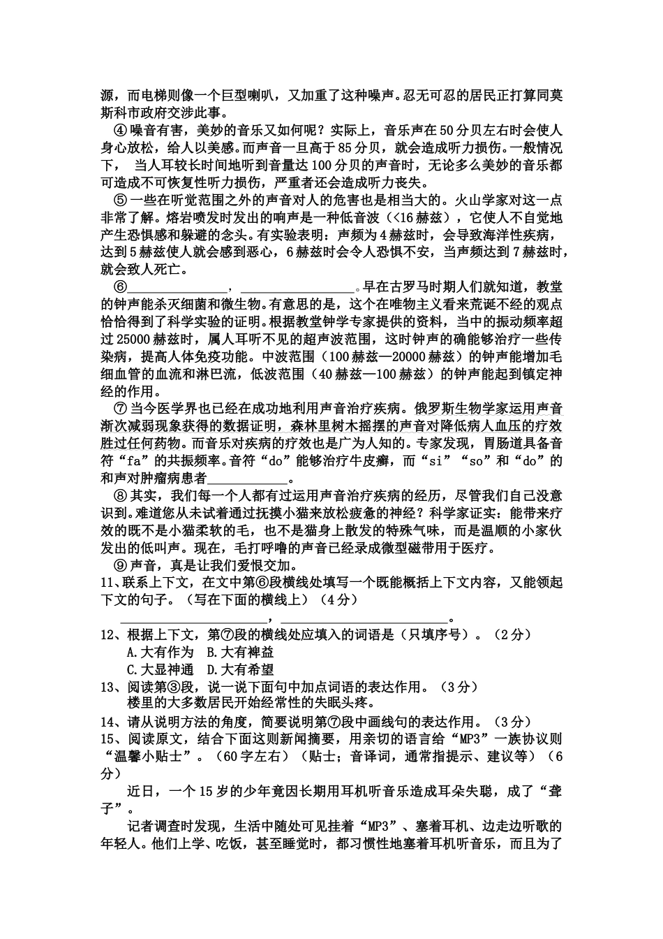 2008年济南中考语文试题及答案.doc_第3页