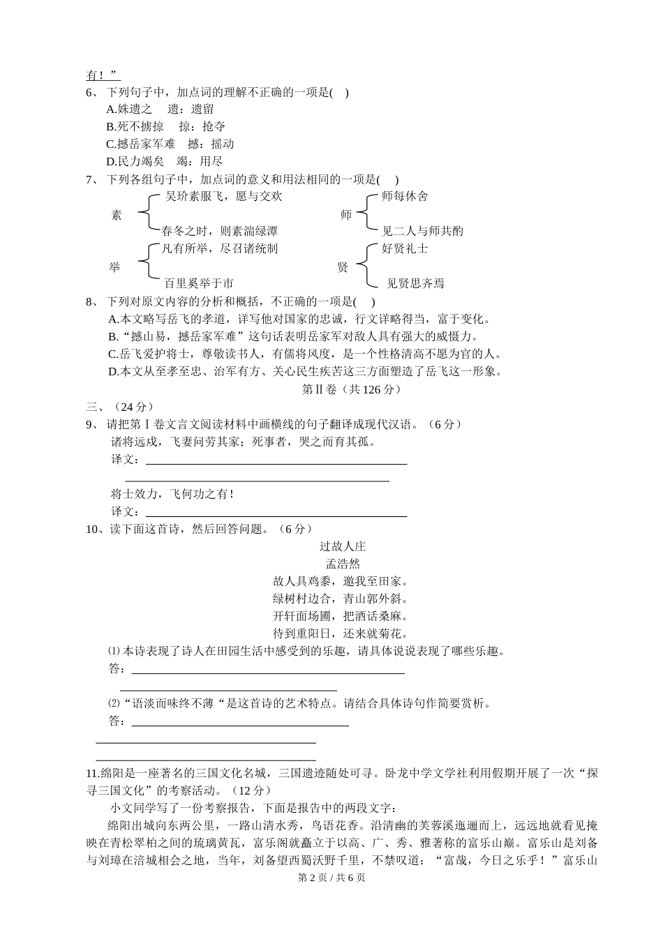 2007年四川省绵阳市中考语文试卷（学生版）  .doc_第2页
