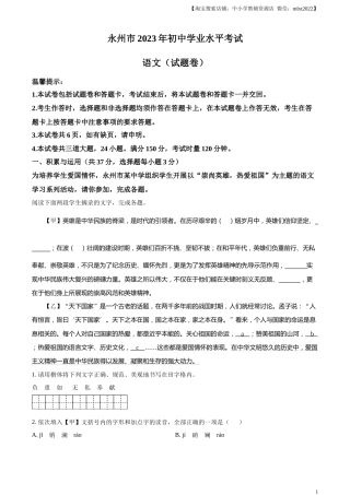 精品解析：2023年湖南省永州市中考语文真题（解析版）.docx