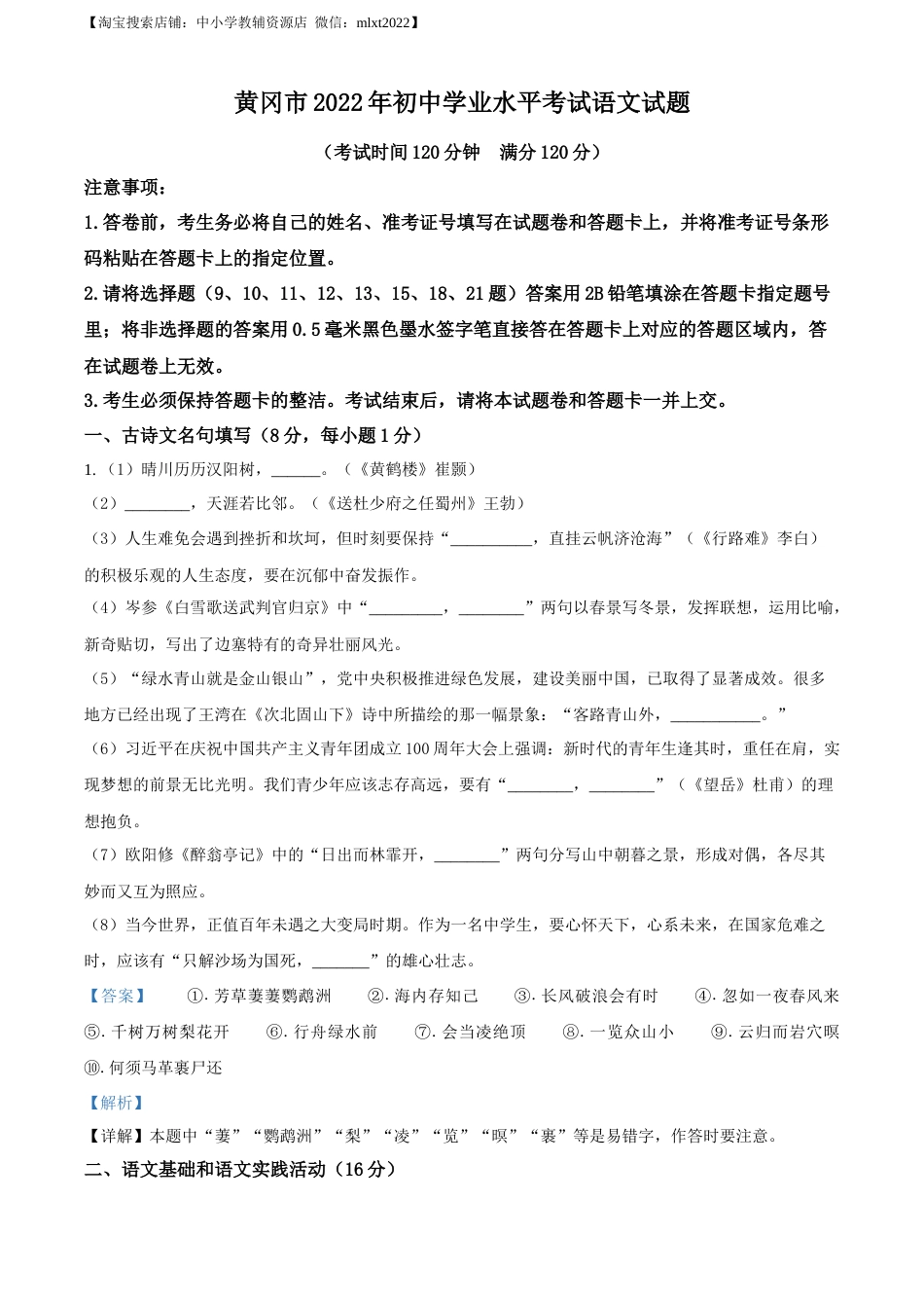 精品解析：2022年湖北省黄冈市中考语文真题（解析版）(1).docx_第1页