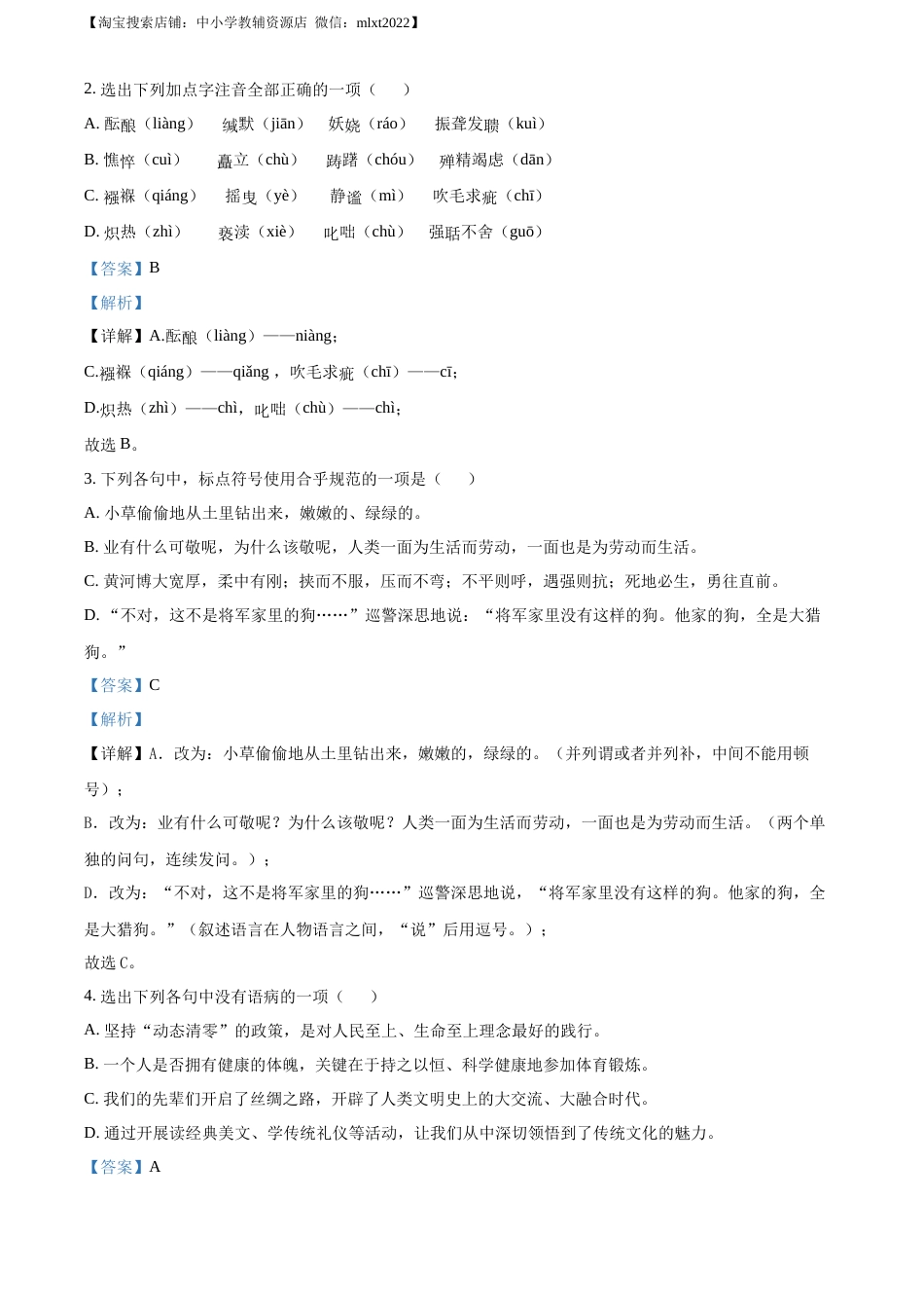 精品解析：2022年湖北省黄冈市中考语文真题（解析版）(1).docx_第2页