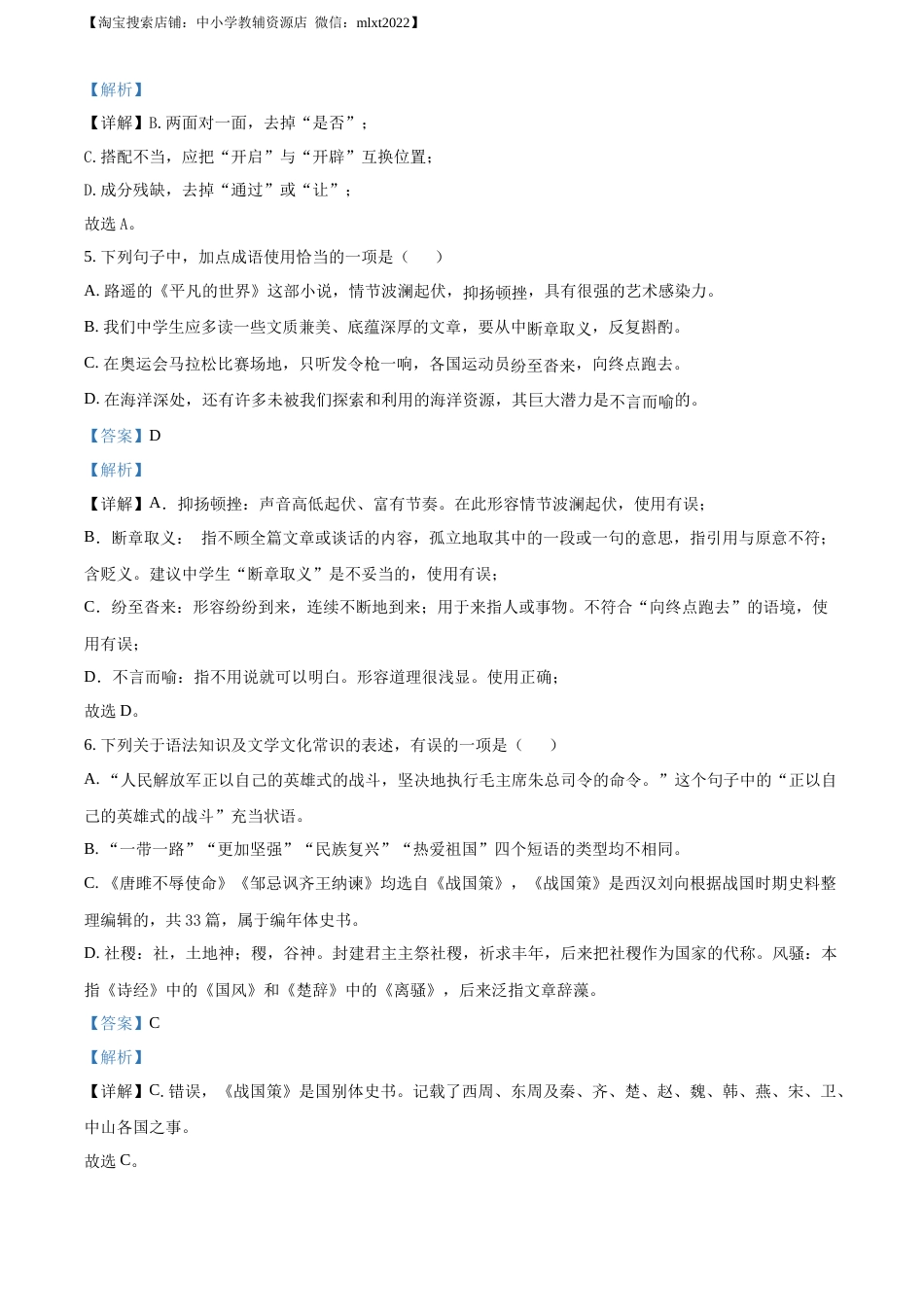 精品解析：2022年湖北省黄冈市中考语文真题（解析版）(1).docx_第3页