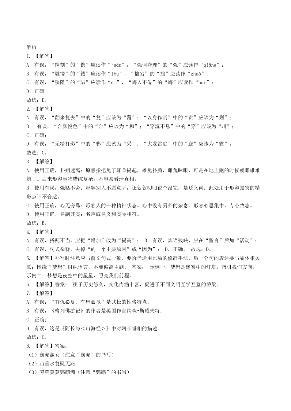 2019年辽宁省盘锦市中考语文试题（解析）.docx_第1页
