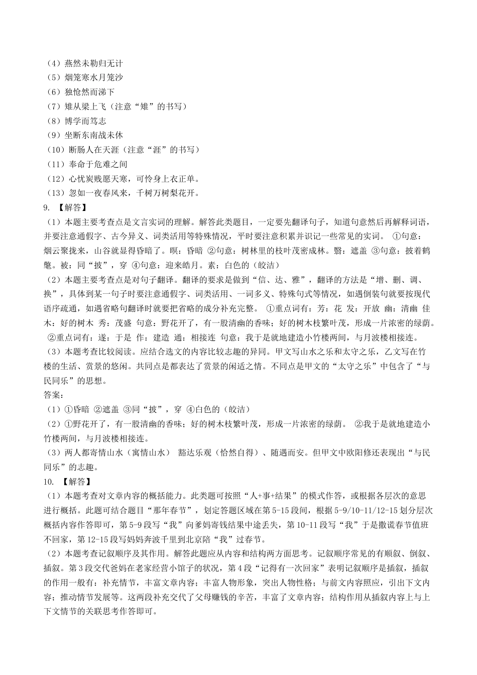 2019年辽宁省盘锦市中考语文试题（解析）.docx_第2页