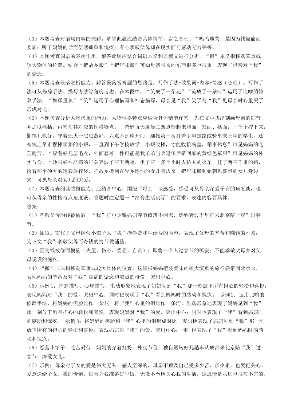 2019年辽宁省盘锦市中考语文试题（解析）.docx_第3页