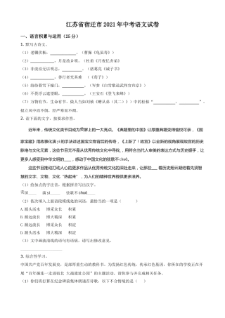 江苏省宿迁市2021年中考语文试题（原卷版）(1).doc