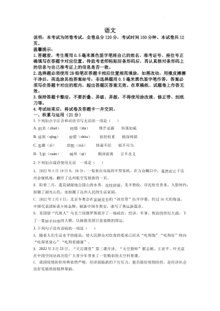 精品解析：2022年四川省达州市中考语文真题（原卷版）.docx