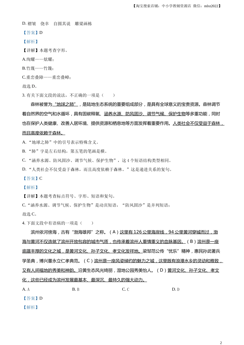 精品解析：2023年山东省滨州市中考语文真题（解析版）.docx_第2页