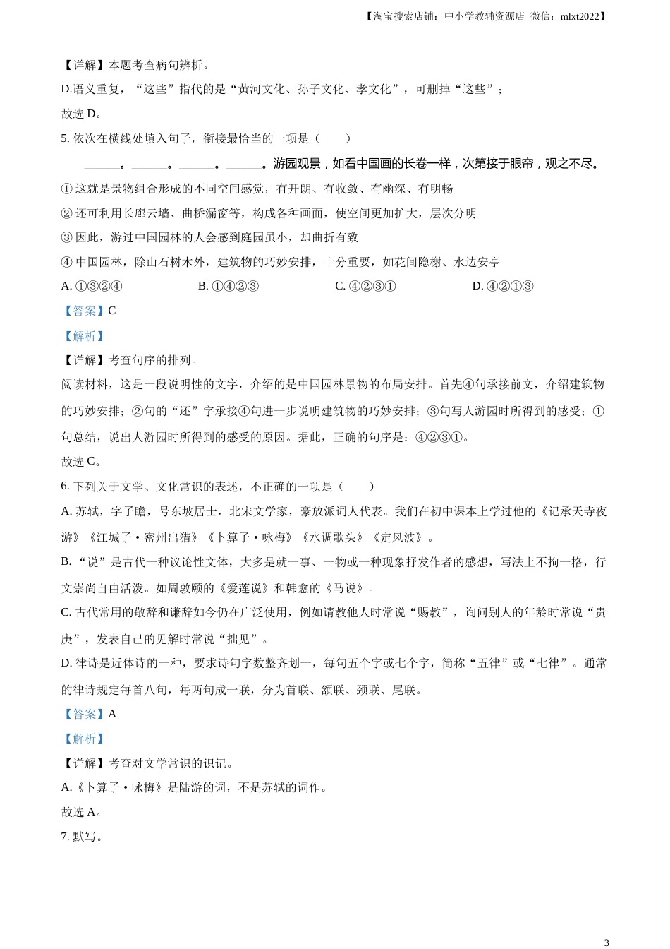 精品解析：2023年山东省滨州市中考语文真题（解析版）.docx_第3页