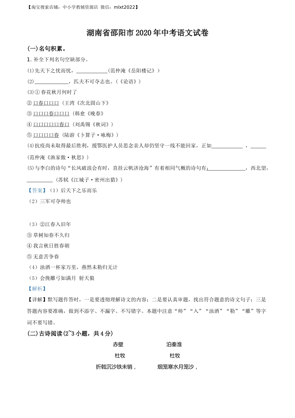 精品解析：湖南省邵阳市2020年中考语文试题（解析版）.docx_第1页