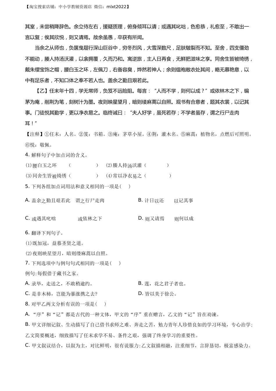 精品解析：湖南省邵阳市2020年中考语文试题（解析版）.docx_第3页