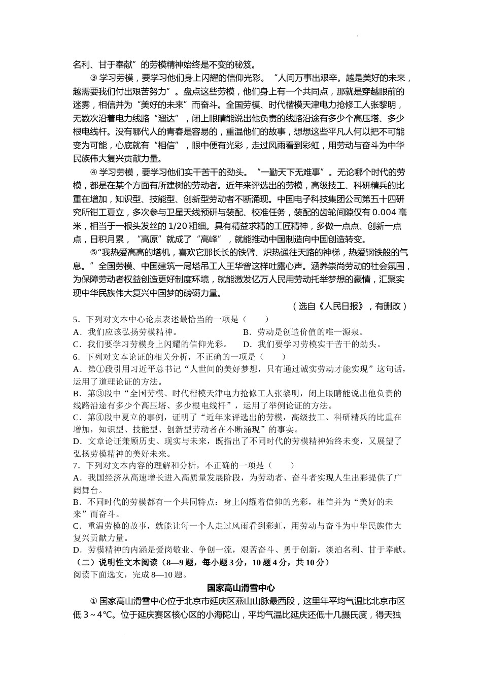 2022年四川省南充市中考语文试卷及答案.docx_第2页