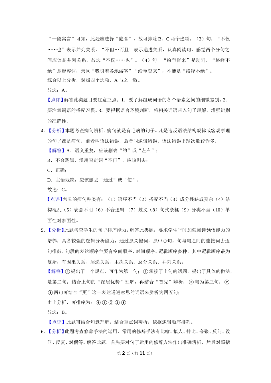 2019年辽宁省朝阳市中考语文试题（解析）.doc_第2页