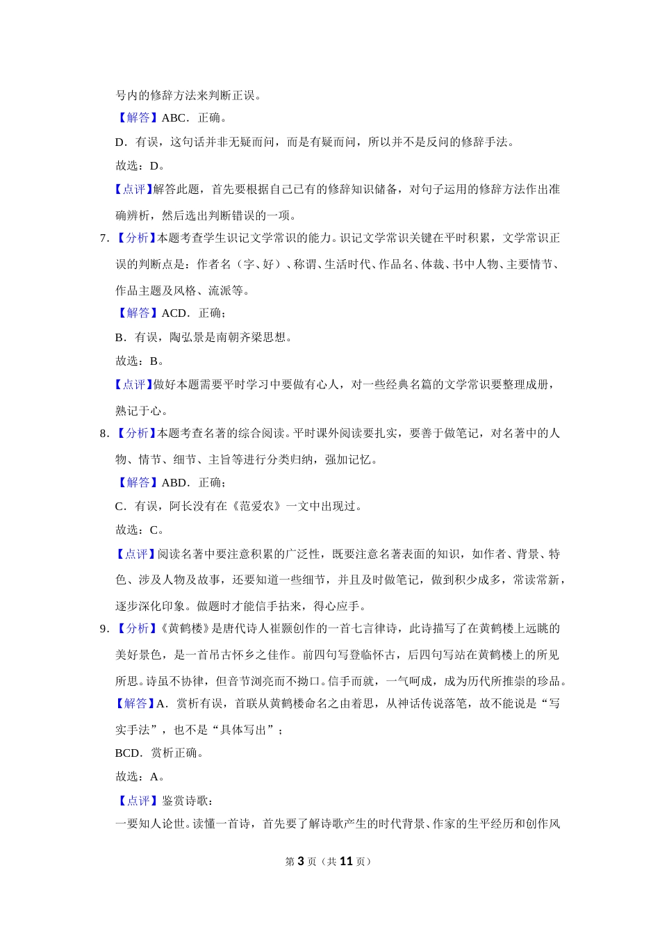 2019年辽宁省朝阳市中考语文试题（解析）.doc_第3页