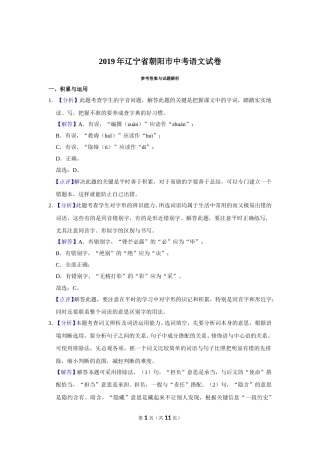 2019年辽宁省朝阳市中考语文试题（解析）.doc