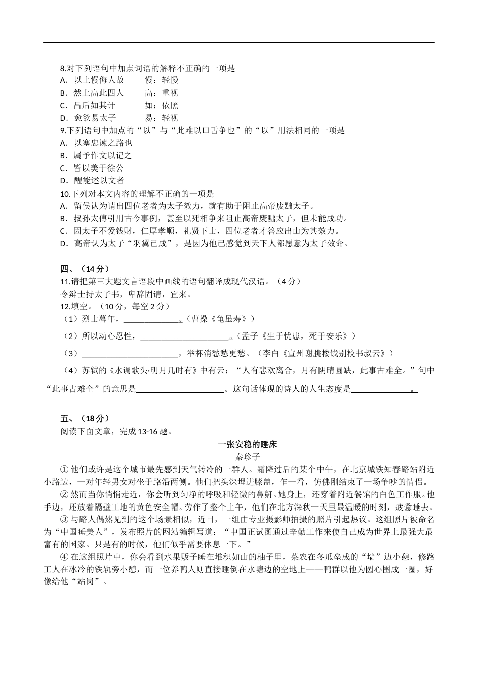 2014年武汉市中考语文试卷及答案.doc_第3页