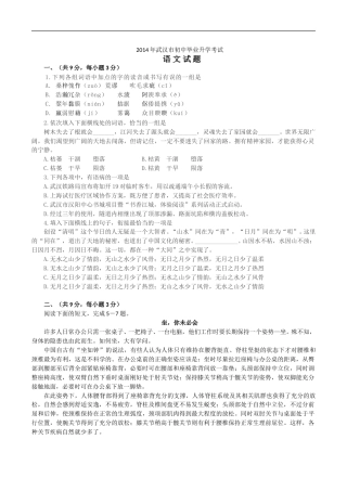 2014年武汉市中考语文试卷及答案.doc