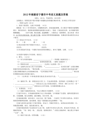 2012年福建省宁德市中考语文真题及答案.doc