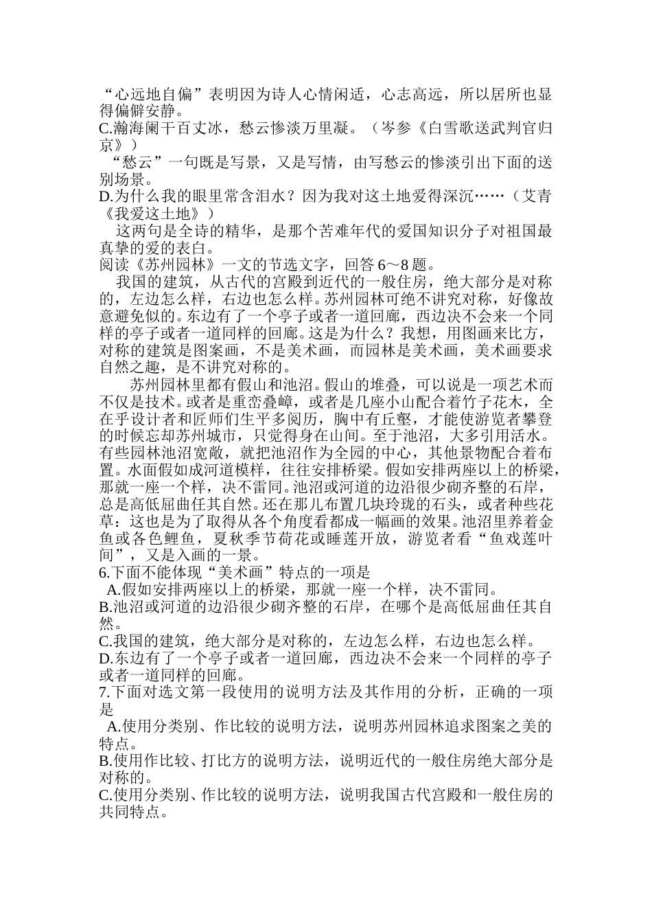 2011年天津市语文中考试题及答案.doc_第2页