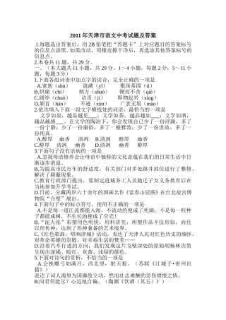 2011年天津市语文中考试题及答案.doc