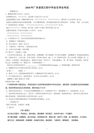 2010年广东中考语文试卷真题及答案.doc