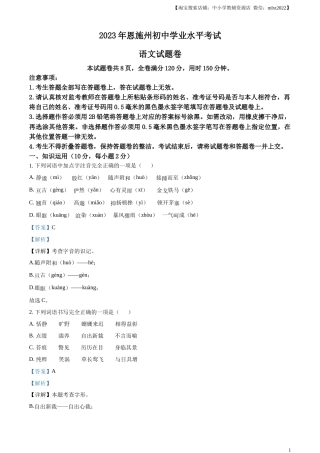 精品解析：2023年湖北省恩施州市中考语文真题（解析版）.docx