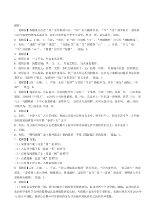 2019年辽宁省锦州市中考语文试题（解析）.docx