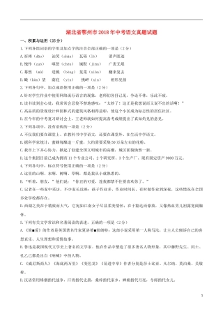 湖北省鄂州市2018年中考语文真题试题（含答案）.doc