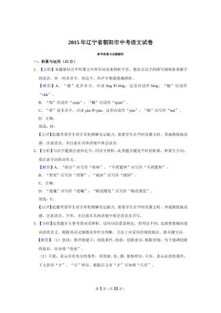 2015年辽宁省朝阳市中考语文试题（解析）.doc