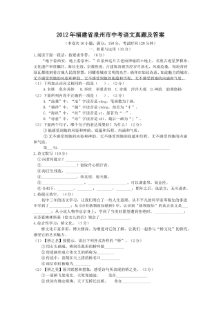 2012年福建省泉州市中考语文真题及答案.doc