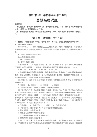 2011年德州市思想品德试题及答案.doc