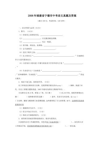 2008年福建省宁德市中考语文真题及答案.doc