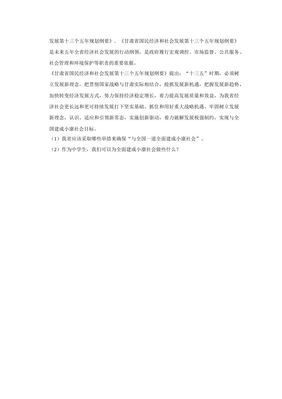2016年甘肃省武威、平凉、酒泉、临夏中考政治试题（原卷版）.docx_第3页