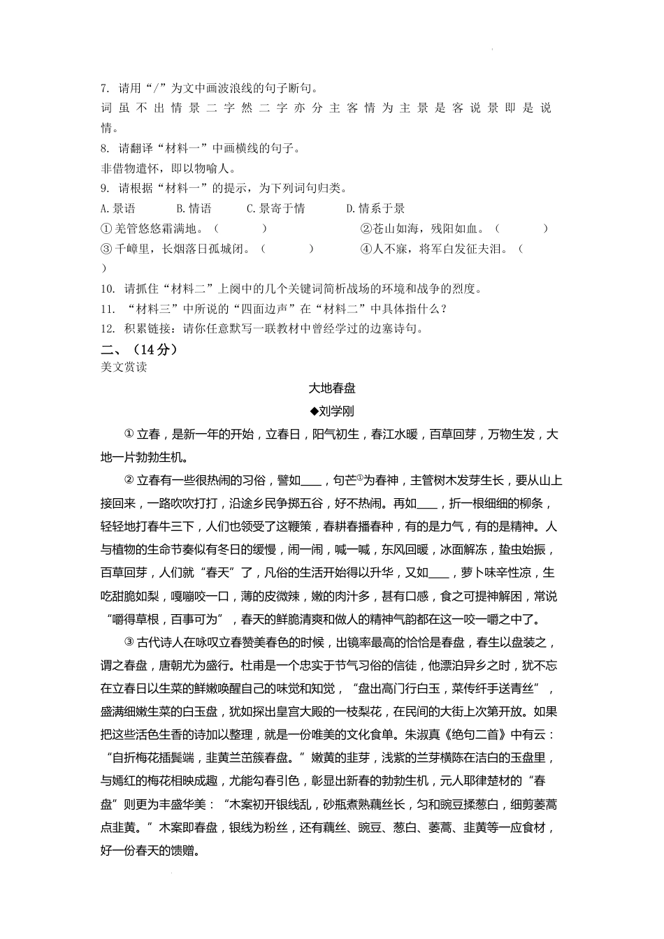 精品解析：2022年湖北省宜昌市中考语文真题（原卷版）.docx_第3页