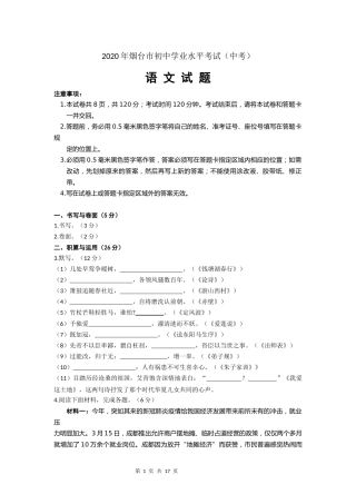 2020年烟台市中考语文试题(含答案).docx