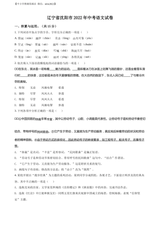 精品解析：2022年辽宁省沈阳市中考语文真题（原卷版）.docx