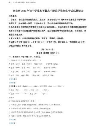 精品解析：2022年四川省凉山州中考语文真题（解析版）.docx