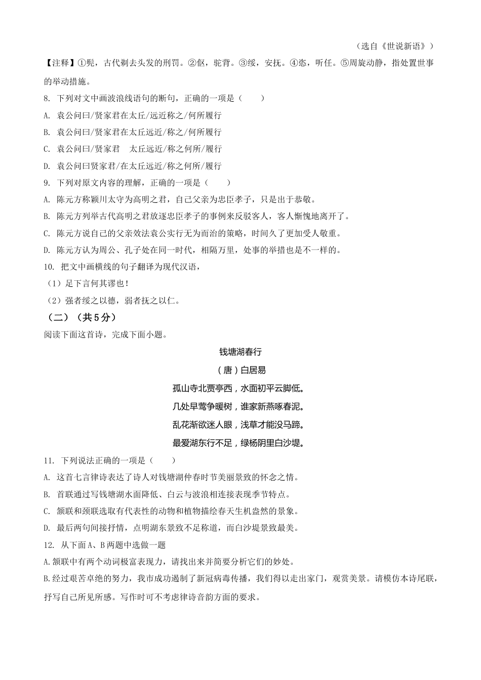 湖北省黄石市2020年中考语文试题（学生版）.doc_第3页