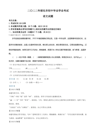 精品解析：2022年黑龙江省绥化市中考语文真题（解析版）.docx