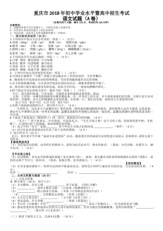 2018年重庆市中考语文试卷(A)及答案.doc